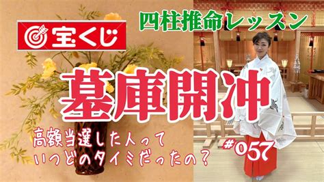 墓庫|【四柱推命で読み解く‼︎墓庫開冲】